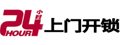 市南24小时上门开锁公司